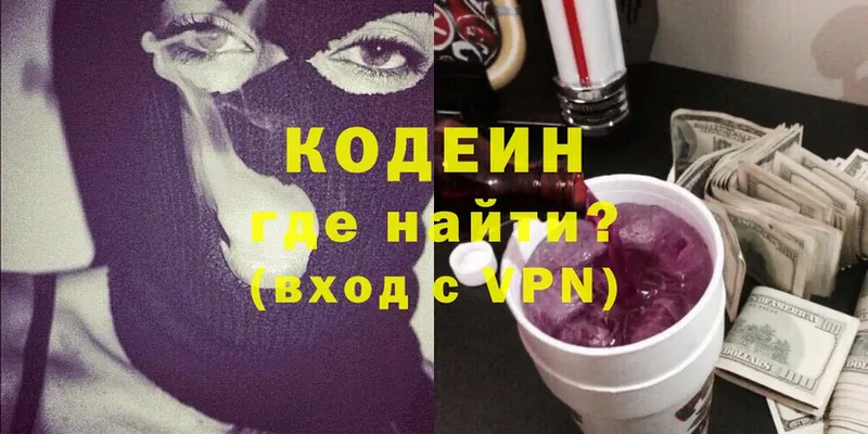 Кодеин Purple Drank  Котельнич 